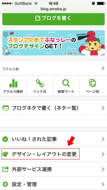 アメブロモバイル版（スマホ用）カスタマイズ