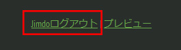 Jimdoのログアウトの仕方