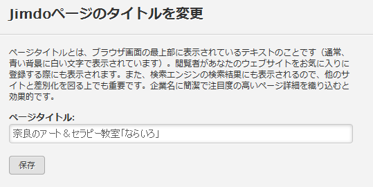 Jimdoのページタイトル