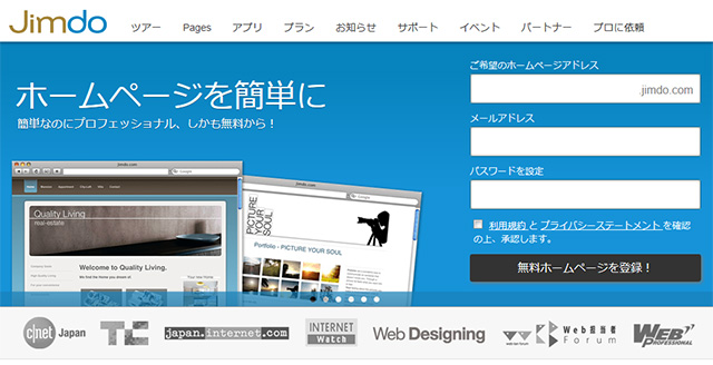 Jimdoとwixの比較 10項目 ウェブ屋が素人目線で検証した結果 けんちゃん先生のweb講座