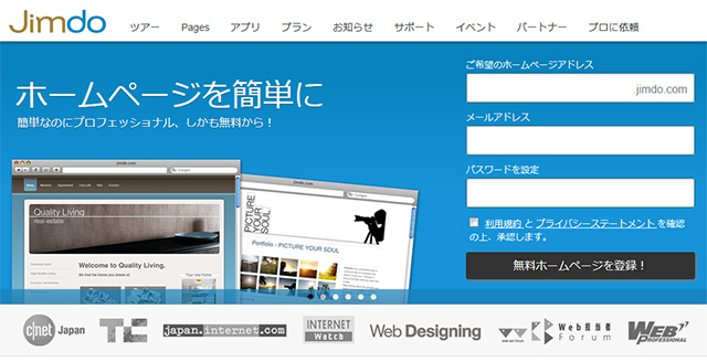 Jimdo公式サイト