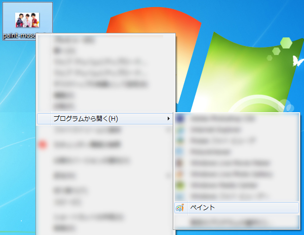 写真をペイントで開く