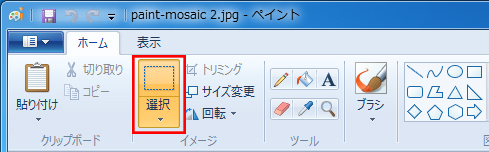 ペイント「選択」