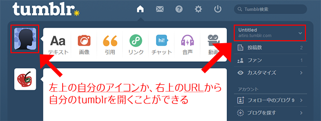 tumblrを開く
