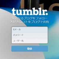 tumblr始め方