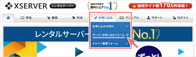 エックスサーバーお申し込み